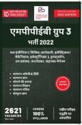 एमपीपीईबी ग्रुप-3 उप-अभियंता भर्ती परीक्षा 2022